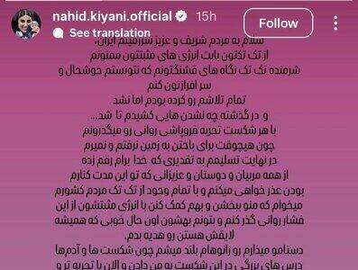  عذرخواهی ناهید کیانی از مردم