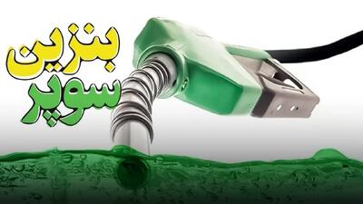  خبر مهم برای واردکنندگان بنزین سوپر / نرخ مالیات مشخص شد