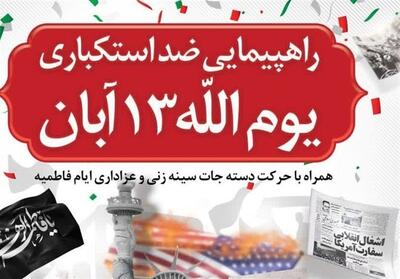  راهپیمایی 13 آبان روز ملی مبارزه با استکبار در 110 نقطه استان بوشهر - تسنیم