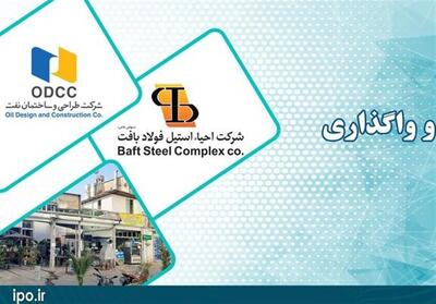  واگذاری شرکت طراحی و ساختمان نفت و املاک وابسته کلید خورد - تسنیم