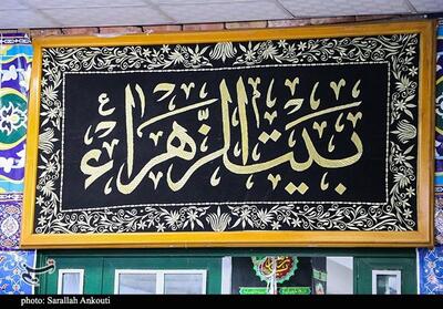  ویژه برنامه دهه اول فاطمیه در بیت‌الزهرای حاج قاسم - تسنیم