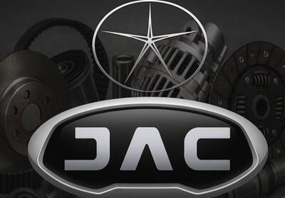  لوازم یدکی جک؛ راهنمای انتخاب و خرید قطعات خودروهای JAC - تسنیم