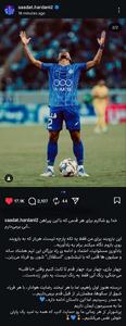  صالح حردانی: بازوبند استقلال یادآور مسئولیت و اتحاد تیم است