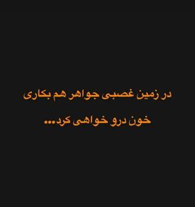  استوری کنایه‌آمیز سیروس پورموسوی خطاب به رسول خطیبی