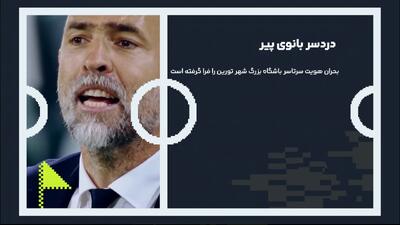  دردسر بانوی پیر تحت هدایت ایگور تودور