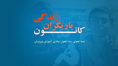  آغاز فعالیت ۷۰۷ کانون یاریگران زندگی در مدارس استان مرکزی