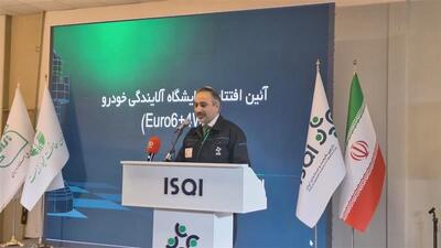  افتتاح آزمایشگاه تست خودروها در البرز؛ ایران صاحب زیرساخت استاندارد یورو ۶ شد
