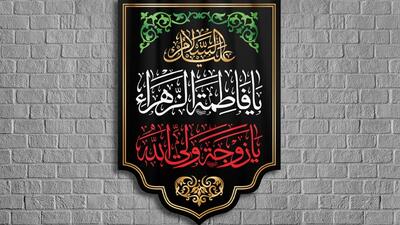 استوری/آویخته شدن پرچم عزای شهادت حضرت فاطمه(س)