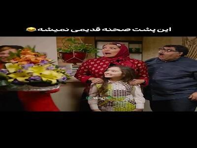 این پشت صحنه قدیمی نمیشه ...