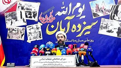  «متحد و استوار، مقابل استکبار»؛ شعار گرامیداشت ۱۳ آبان امسال