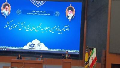  یازدهمین اجلاس مجمع عالی بسیج دانش آموزی کشور بکار خود پایان داد
