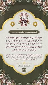  حکمت/ قاطعیّت رهبرى در مشورت