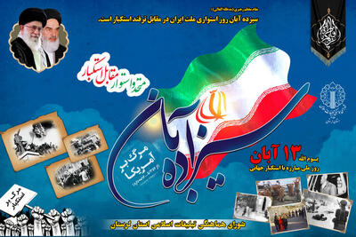  اعلام مسیرهای راهپیمایی ۱۳ آبان در لرستان