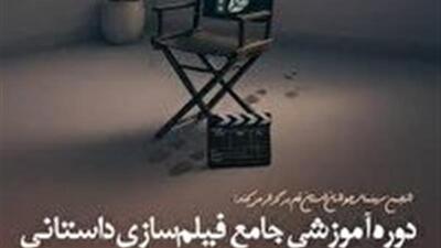  آغاز نام‌نویسی دوره جامع فیلم‌سازی داستانی در قم