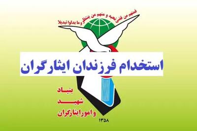  مهلت ثبت‌نام آزمون استخدامی ایثارگران تمدید شد! | تاریخ جدید و نکات ضروری | راهنمای شرکت در آزمون