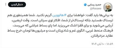  نظر حمید رسایی درباره هالووین؛ به برخی باید گفت که گریم نکنید، شما همینطوری هم ترسناک هستید! + تصویر