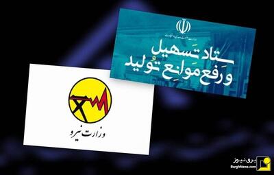  بازخواست وزارت نیرو بابت نحوه حساب و کتاب برق مشترکان صنعتی