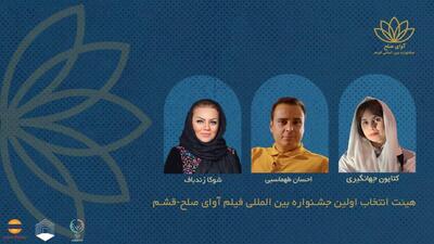  اعضای هیئت انتخاب نخستین جشنواره بین‌المللی فیلم «آوای صلح» معرفی شدند