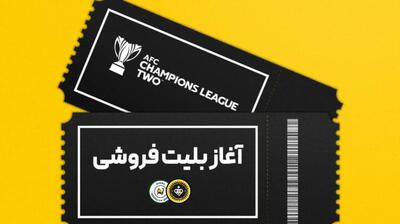  بلیت‌فروشی بازی سپاهان و آخال آغاز شد