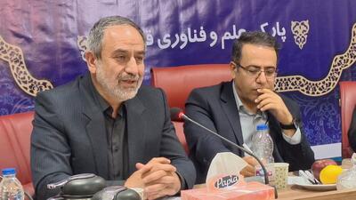 پارک علم و فناوری بایستی محور توسعه استان قزوین باشد