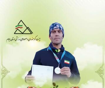  افتخارآفرینی ورزشکار ایلامی در یازدهمین دوره مسابقات دوی کوهستان کشور