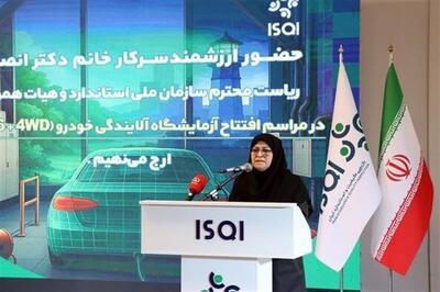  آزمایشگاه آلایندگی خودرو افتتاح شد