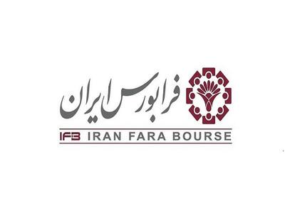 توقف نماد  فروسیل  به دلیل افشای اطلاعات بااهمیت گروه (ب)
