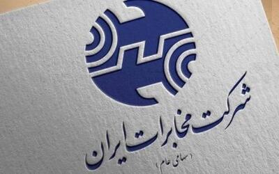  مزایده املاک مازاد شرکت مخابرات ایران برای اجرای پروژه ملی فیبرنوری