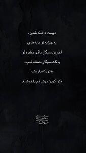  عکس/ استوری متفاوت سیاوش خیرابی درباره عشق و عاشقی | اقتصاد24
