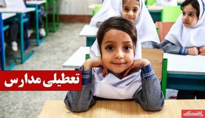  فوری/ مدارس کشور ۱۳ آبان ۱۴۰۴ تعطیل شد؟