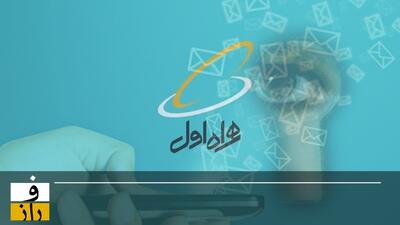  نقض حریم خصوصی مشترکان تلفن همراه | همراه اول: نمی‌توانیم پیگیری کنیم!