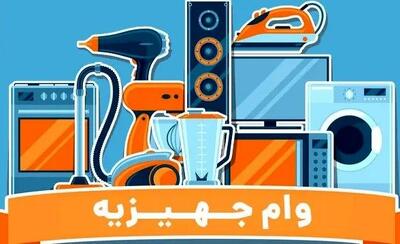  بمب خبری آبان درباره وام ازدواج | دریافت آسان کارت رفاهی وام جهیزیه