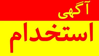  استخدام بدون آزمون بانک پارسیان آبان ۱۴۰۴ | شرایط و جزئیات مهم