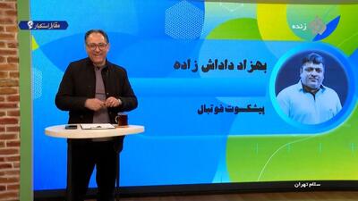  بهزاد داداش زاده: منیر و آسانی سطح لیگ ما را تغییر داده اند