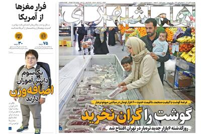  گوشت را گران نخرید | دعوا بر سر «بچه مردم» | صندلی پزشکی؛ نیم میلیارد تومان | از انتخاب سپاهان راضی‌ام