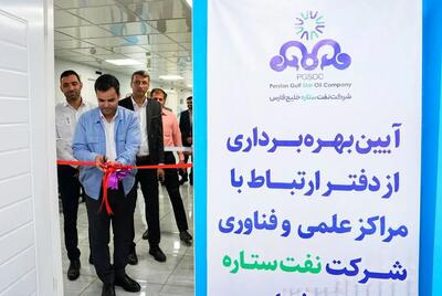  گسترش تعامل شرکت نفت ستاره خلیج فارس با مراکز علمی و فناوری