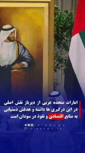 ردپای شیوخ امارات در قتل عام سودانی ها + فیلم