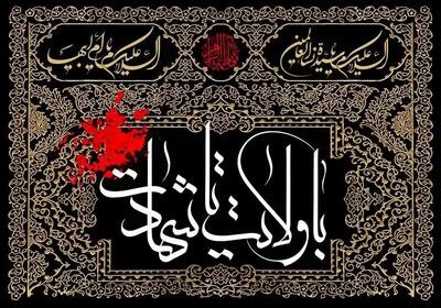  متن پیام تسلیت شهادت حضرت فاطمه (س) ۱۴۰۴ + عکس نوشته