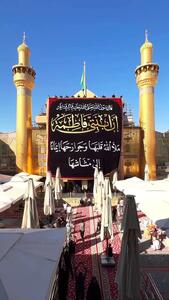  نصب کتیبه‌ی شهادت حضرت فاطمه زهرا(س) در حرم مطهر امیرالمومنین(ع) +فیلم