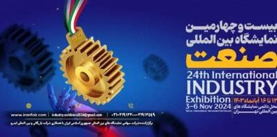  آغاز به کار بیست‌وپنجمین نمایشگاه بین‌المللی صنعت تهران ۱۴۰۴