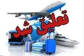  فعالیت ٢دفتر خدمات مسافرتی و جهانگردی شیراز تعلیق شد