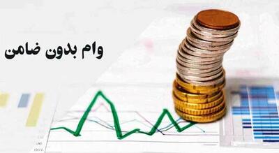  ثبت‌نام و دریافت وام تا ۱۰۰ میلیون بدون ضامن