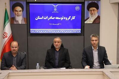  خراسان جنوبی رتبه نخست رشد صادرات کشور را کسب کرد