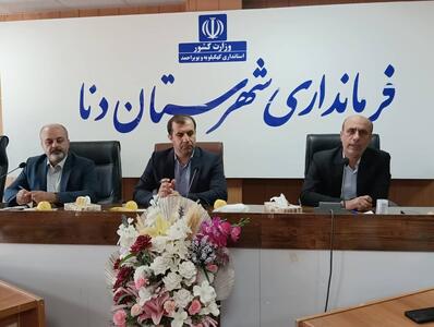  طرح منطقه ویژه گردشگری شهرستان دنا تدوین شد