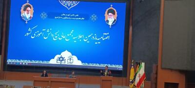  یازدهمین اجلاس مجمع عالی بسیج دانش آموزی کشور بکار خود پایان داد
