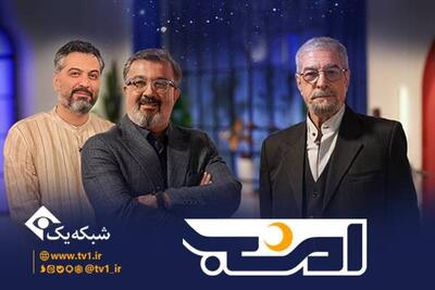  برنامه جدید «امشب» در راه است