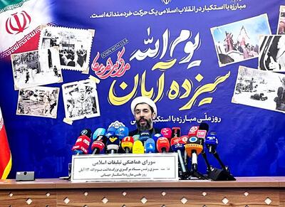  «متحد و استوار، مقابل استکبار»، شعار گرامیداشت ۱۳ آبان امسال