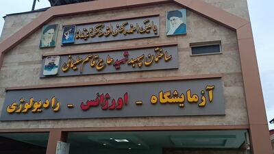  رئیس بیمارستان: پزشکان بیمارستان امام رضا(ع) چالوس اجازه دریافت وجه از بیماران ندارند