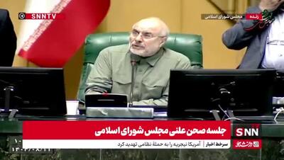  رسایی خطاب به قالیباف: اگر شما بخواهید خفه بشویم، خفه می‌شویم! / قالیباف: شما شانتاژ می‌کنید!