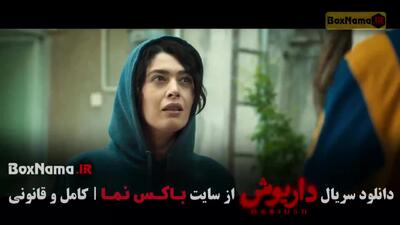  دانلود قسمت ۷ داریوش با کیفیت 480